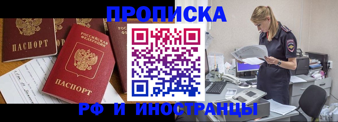 прописка в Шарье