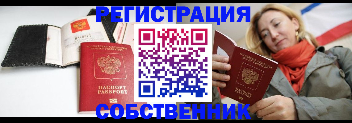 временная регистрация для всех в Шарье