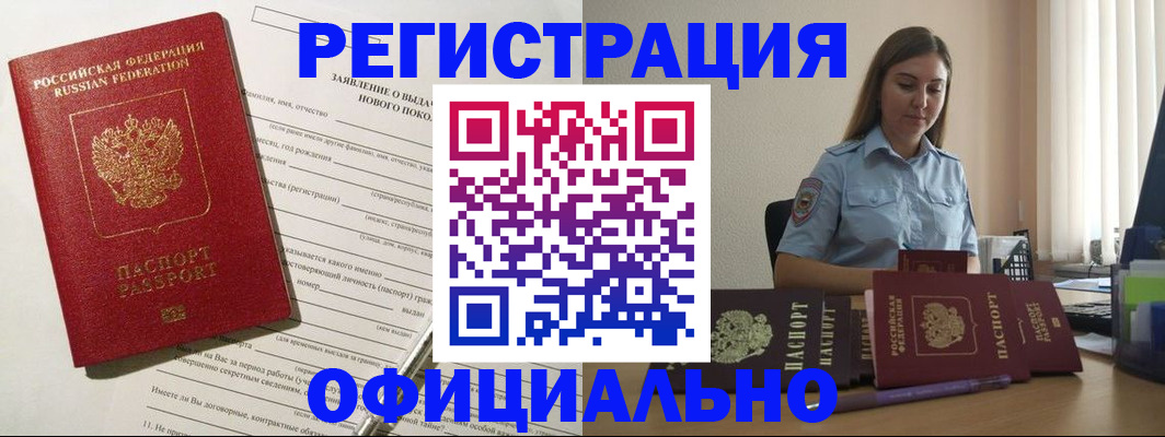 временная регистрация в Шарье