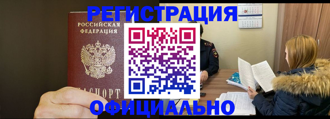 миграционный учет в Шарье